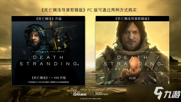 PC《死亡搁浅》1.07补丁 支持已有数据继承至导剪版