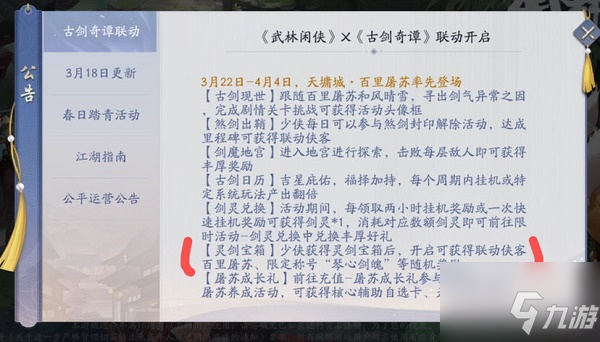 武林閑俠聯(lián)動角色百里屠蘇怎么獲得？百里屠蘇獲得方法分享