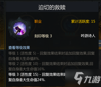 失落的方舟吟游诗人铭刻选择指南