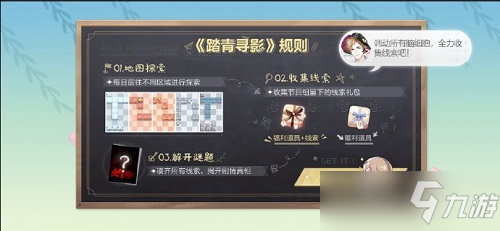 绝对演绎踏春寻影线索是什么？