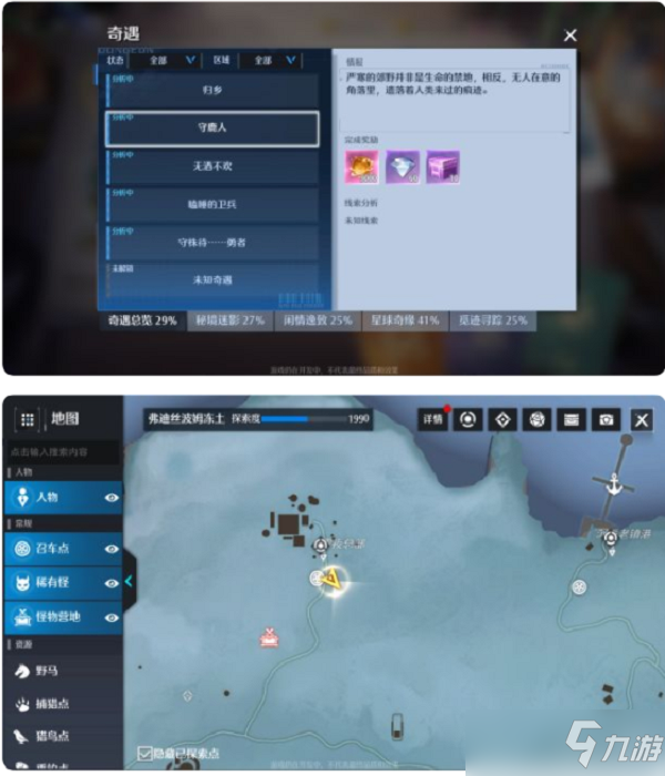 诺亚之心奇遇守鹿人触发完成攻略