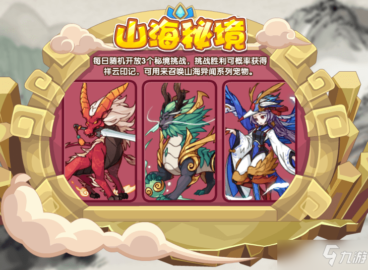洛克王国山海异闻系列宠物获取方法
