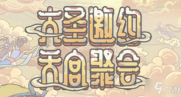最强蜗牛决战九重天怎么玩 决战九重天活动详解攻略截图