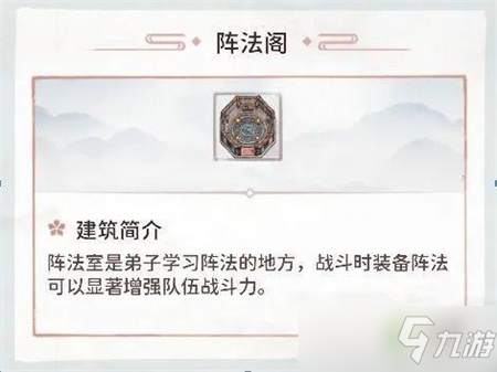 《我的门派》阵法阁怎么玩 阵法阁玩法详解