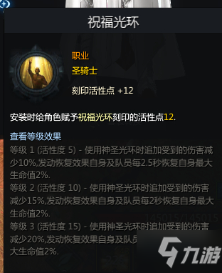 失落的方舟圣骑士铭刻选择攻略