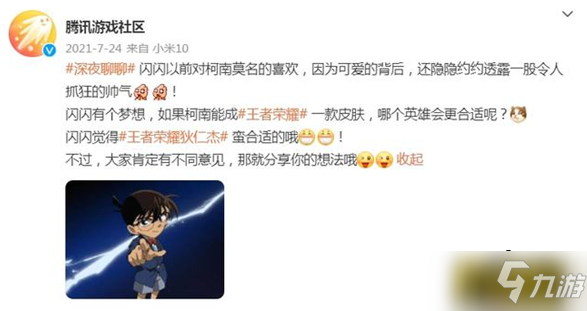 《王者荣耀》柯南联动皮肤价格一览 柯南联动皮肤多少钱