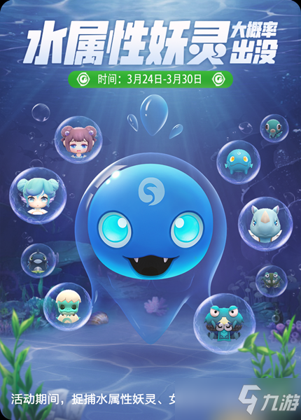 《一起来捉妖》3月水属性妖灵大概率出没