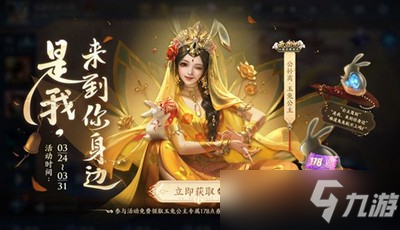 王者榮耀公孫離新皮膚178優(yōu)惠券怎么得 公孫離天竺公主皮膚優(yōu)惠券獲取方法