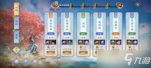 《慶余年手游》京府平寇玩法攻略