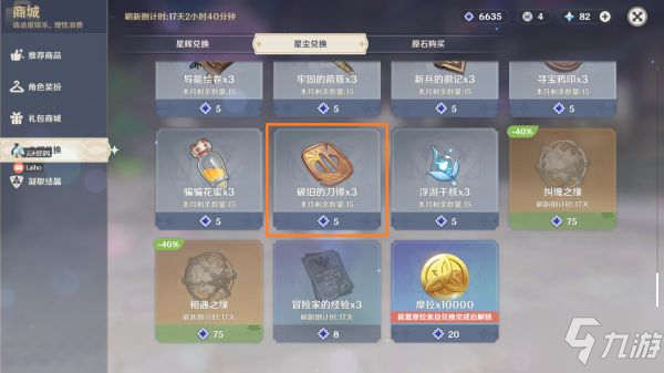 《原神》名刀镡收集路线分享