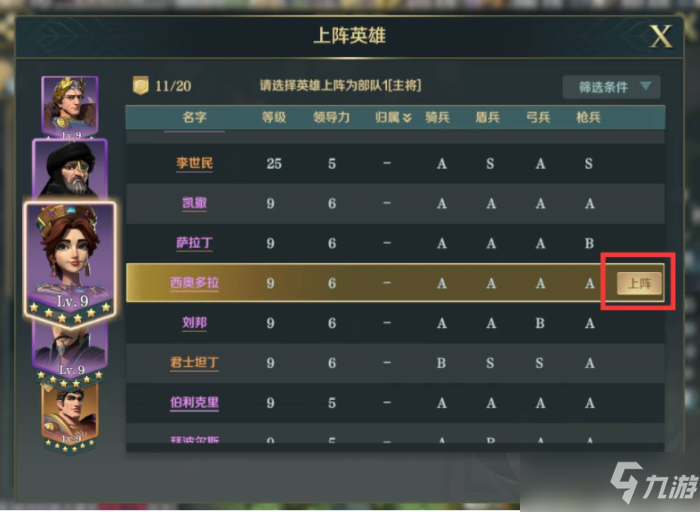 《文明与征服》怎么换主将？换主将方法介绍
