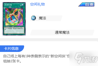 《游戏王决斗链接》新空间卡组搭配攻略 国服ftk新空间组怎么玩