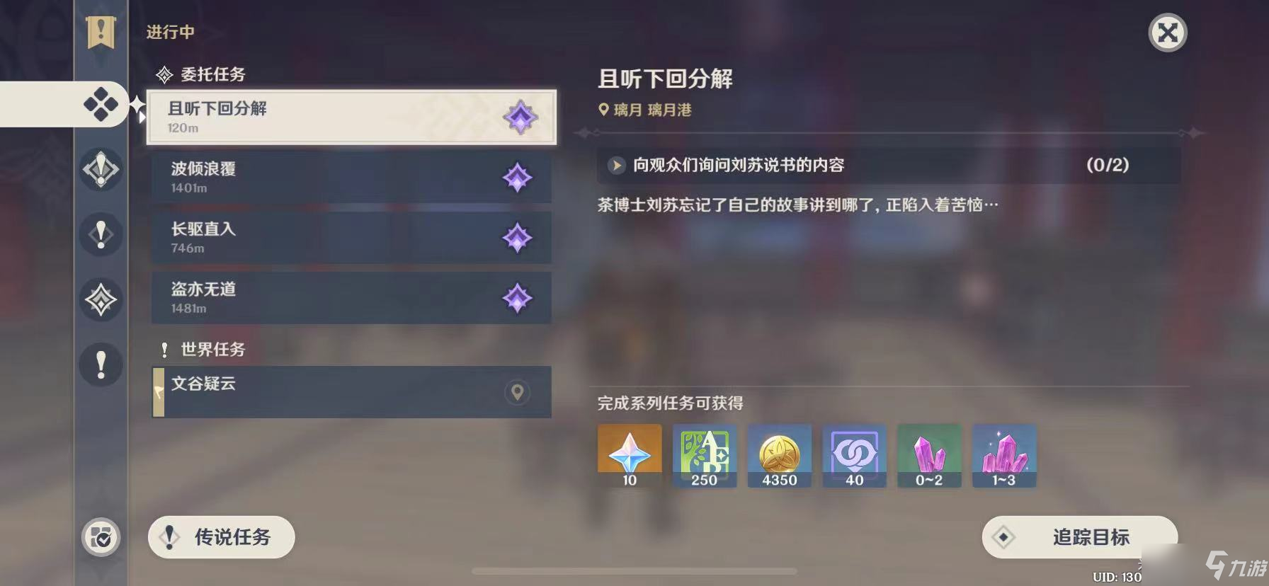 原神旅者且留步成就達成攻略