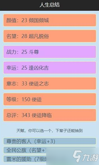 《勇士重生模拟器》开局天赋选择推荐