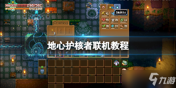 《地心护核者》怎么和好友联机？联机教程