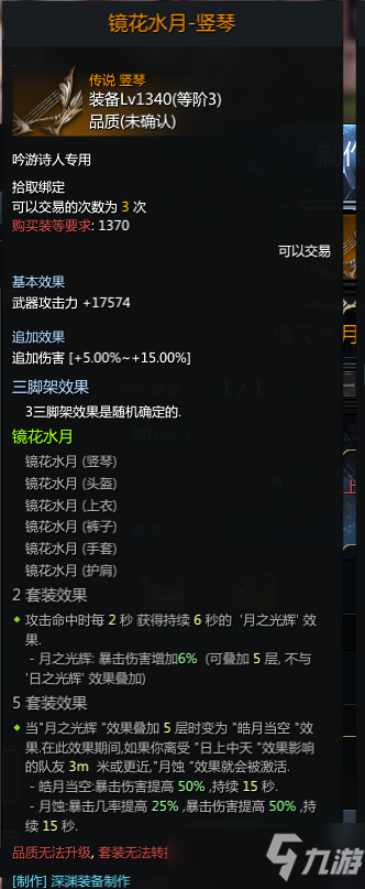 《失落的方舟》吟游诗人配装攻略 吟游诗人套装推荐