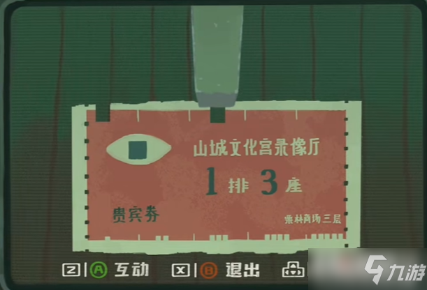 《三伏》检票方法分享