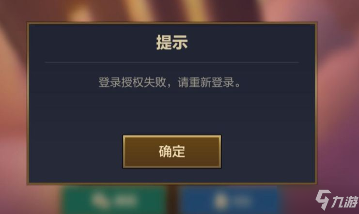 金铲铲之战登录授权失败是怎么回事？微信授权失败无法登录解决方法