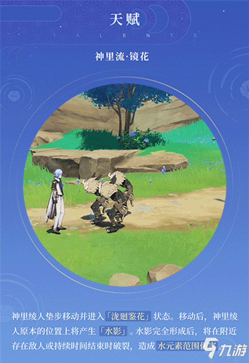 神里绫人角色介绍