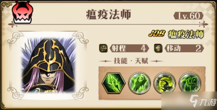 《梦幻模拟战手游》黄金海第五期瘟疫法师BOSS打法攻略
