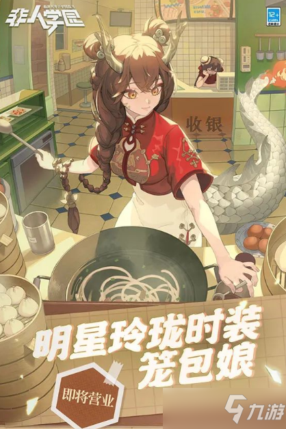 《非人学园》玲珑时装笼包娘展示