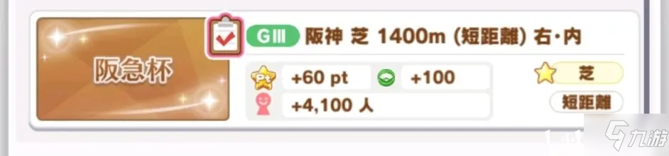 赛马娘春日GI纪念任务攻略 中文翻译对照表