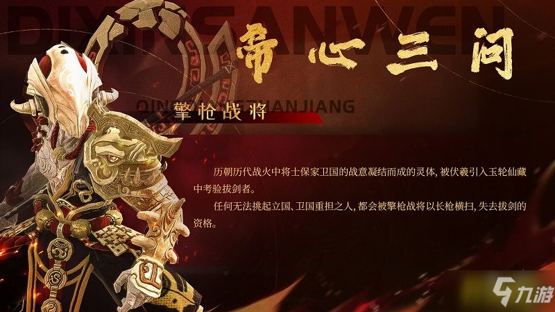 新試煉，《古劍奇譚網(wǎng)絡(luò)版》全新秘境“帝心三問”即將上線!