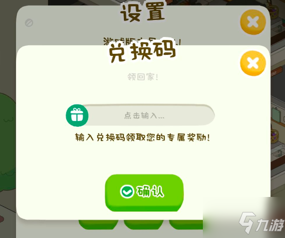 《房东模拟器》2022最新兑换码汇总分享