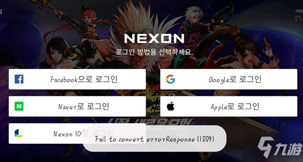 DNF手游韩服1004怎么办？1004异常问题解决方法