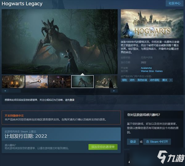 《霍格沃兹：遗产》Steam页面开通 暂无中文，纯单机