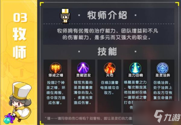 我的勇者职业推荐 我的勇者什么职业好