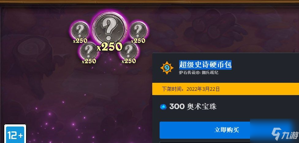 《炉石传说》探寻沉没之城预购多少钱