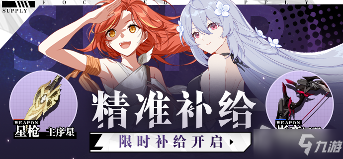 《崩坏3》手游2022年3月25日精准补给活动
