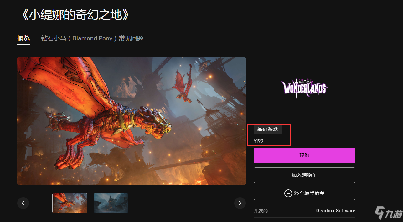 小缇娜的奇幻之地多少钱 小缇娜的奇幻之地售价