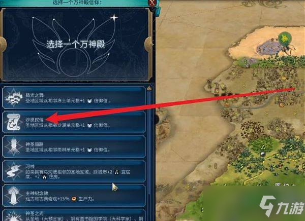 文明6宗教信仰怎么選