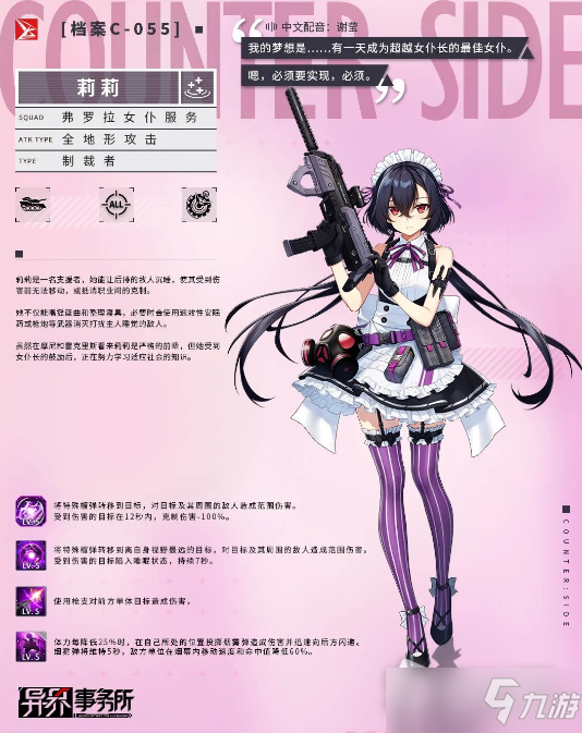 《异界事务所》莉莉情报详解