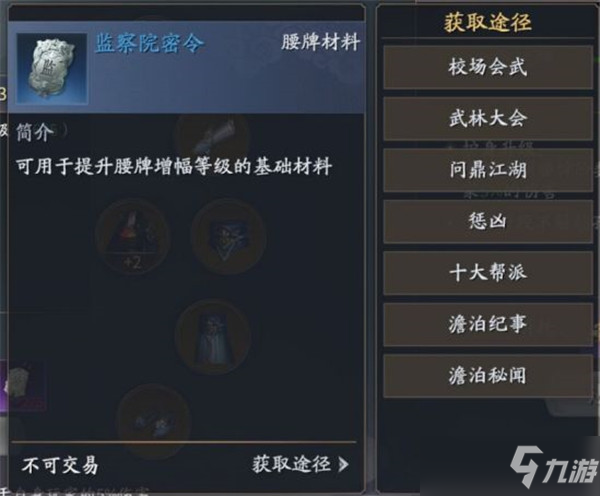庆余年游戏检察院密令怎么获得？检察院密令获取与腰牌升级攻略[多图]
