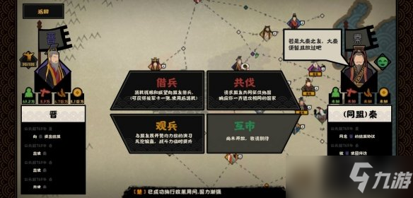 《无悔华夏》春秋分支剧本攻略 春秋分支怎么玩