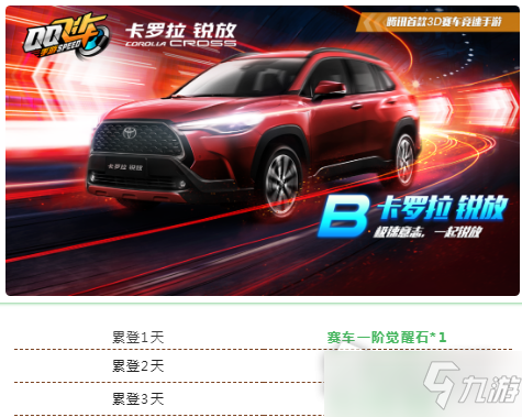 《QQ飛車(chē)》手游賽車(chē)卡羅拉銳放獲取方法