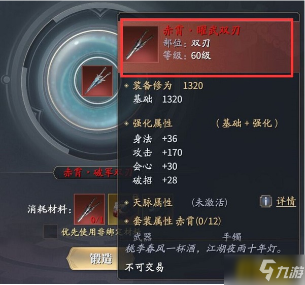 庆余年手游80级赤霄套装怎么获得-80级赤霄套装获取攻略