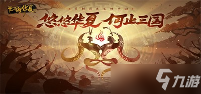 无悔入华夏开局选什么国家 开局国家选择方法介绍