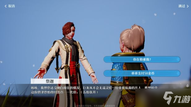 《诺亚之心》信仰有价奇遇触发方法