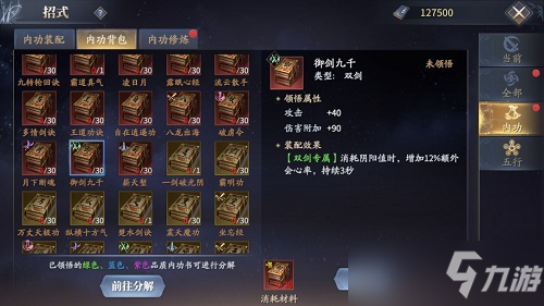 庆余年手游双剑内功选择攻略