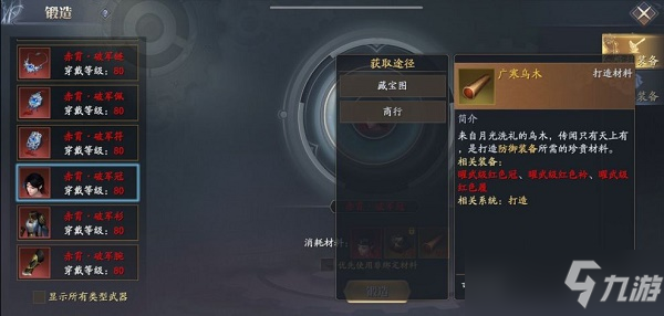庆余年手游赤霄装备打造材料获取攻略