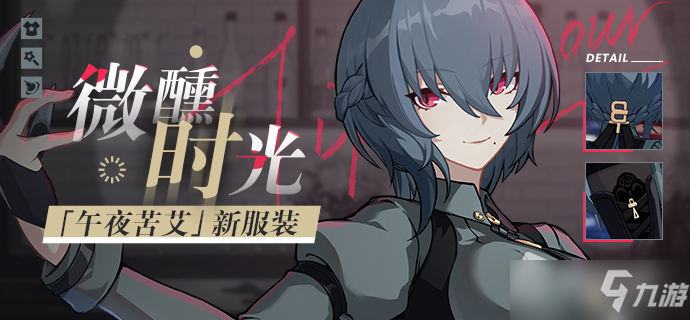《崩坏3》午夜苦艾微醺时光皮肤获得方法