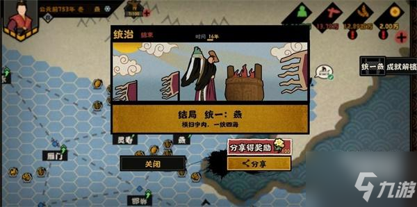 无悔华夏春秋战国所有结局一览