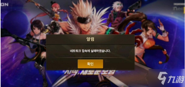 dnf手游韩服sdk是怎么回事 地下城与勇士手游弹窗翻译和解决方法