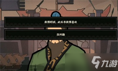 《无悔华夏》孙武对话选择推荐 孙武对话怎么选