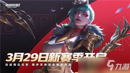 LOL手游S4赛季即将结束 玩家会重置到什么段位