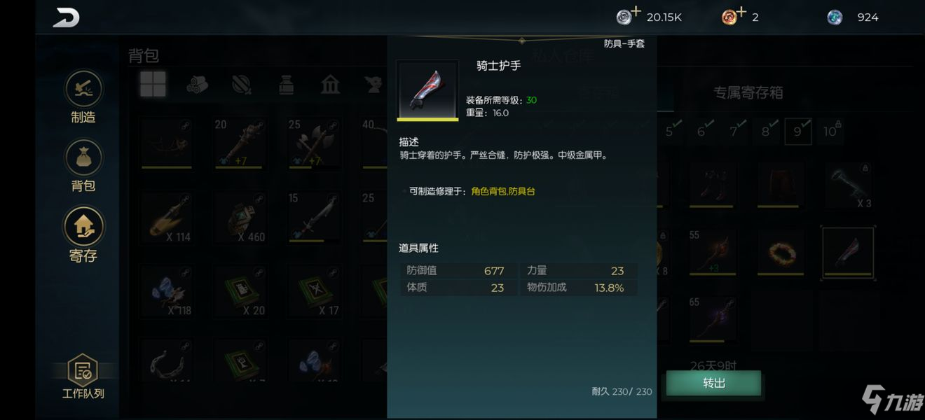 《黑暗与光明手游》防具怎么选择 防具选择推荐